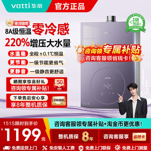 [以旧换新]华帝家用燃气热水器恒温增压天然气16升12151S官方552A