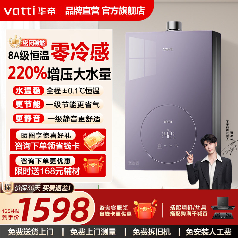 华帝燃气热水器增压水伺服静音恒温家用天然气12165官方12552A