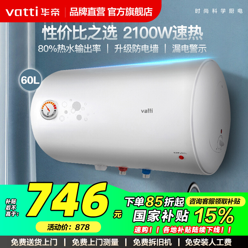 电热水器华帝60L速热二级能效电