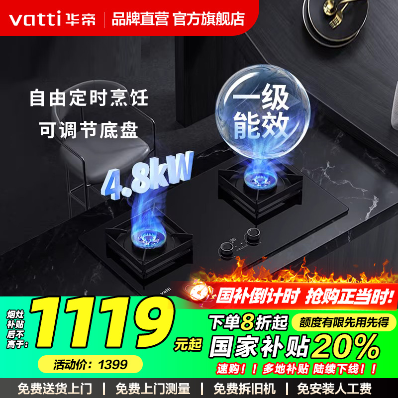 华帝旗舰店i10068B燃气灶双灶家用天然气液化气定时节能灶具官方