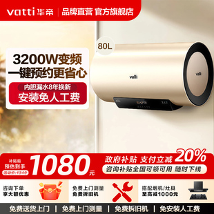 华帝电热水器家用80升卫生间双管速热家庭用电热水器i14025