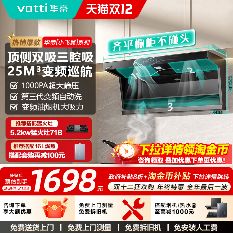 顶侧三吸烟机24立方大吸力华帝