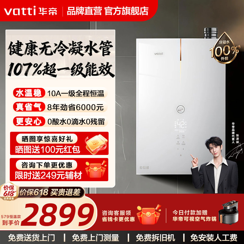 华帝燃气热水器天然气家用12579恒温无冷凝一级能效增压零冷水253