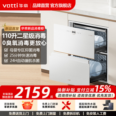 华帝消毒柜家用嵌入式官方新款厨房碗筷消毒烘干一体机13040B白色