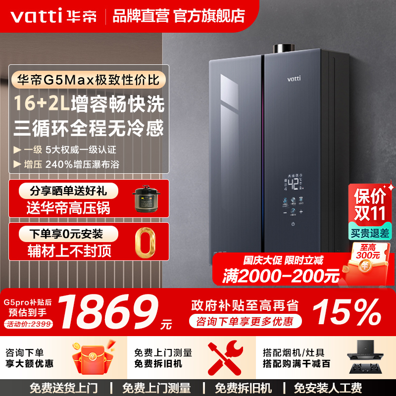 政府补贴华帝燃气热水器G5Max天然气家用静音密闭增压恒温三循环