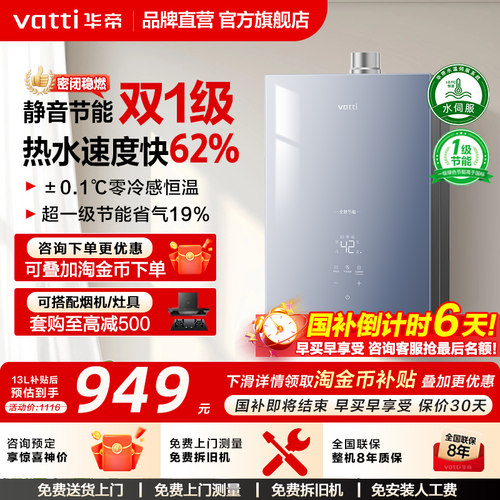 政府补贴华帝燃气热水器EC5水伺服恒温家用天然气16L静音节能152S