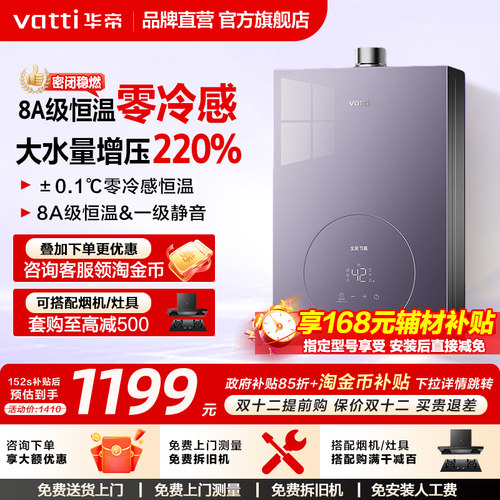 华帝零冷水16L强排式燃气热水器