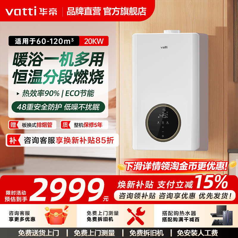 华帝燃气壁挂炉热水采暖炉家两用天然气i16202节能地暖锅炉官方