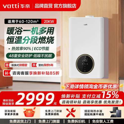 华帝燃气壁挂炉热水采暖炉家两用天然气i16202节能地暖锅炉官方