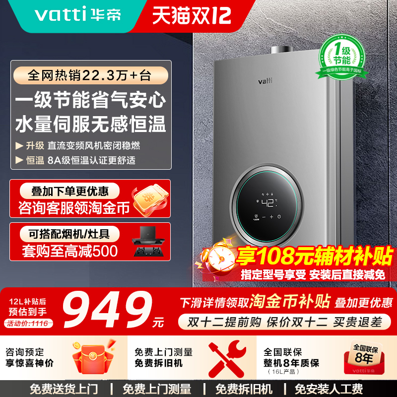 华帝燃气热水器天然气煤气液化气强排16升13升洗澡家用恒温i12103