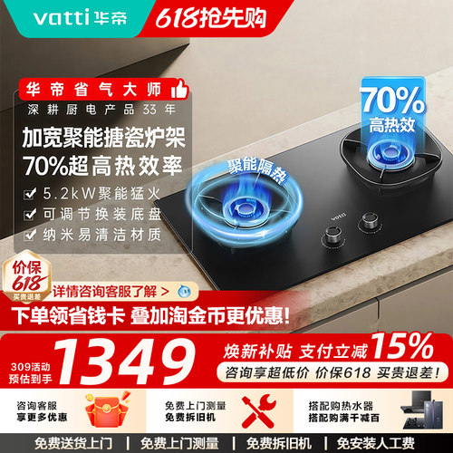华帝70%5.2kw大火力燃气灶