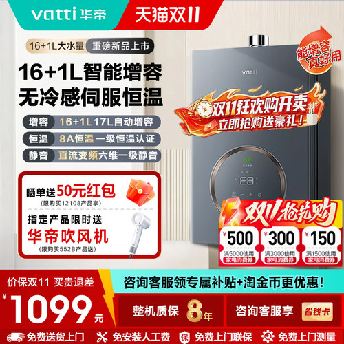 [以旧换新]华帝家用燃气热水器恒温增压天然气16升官方151S/552A