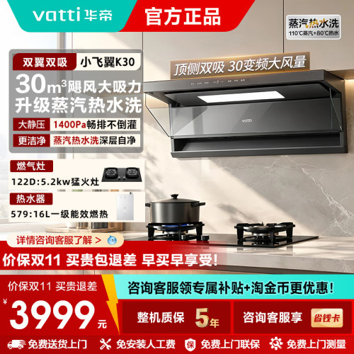 华帝二代小飞碟K30顶侧双吸抽油烟机燃气灶具套装家用厨房大吸力