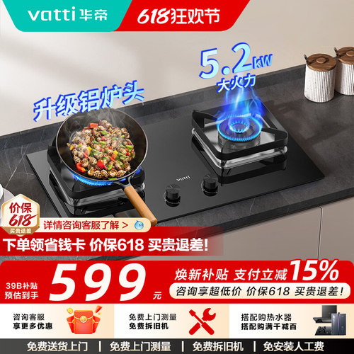 华帝燃气灶i10105煤气灶家用5.2kw双灶天然气液化气灶具官方旗舰