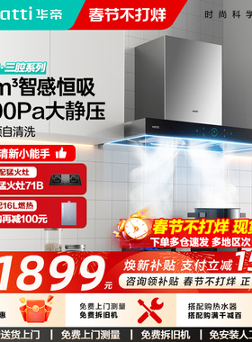华帝油烟机S2/S7/S12欧式顶吸抽油烟机套装家用厨房大吸力旗舰店