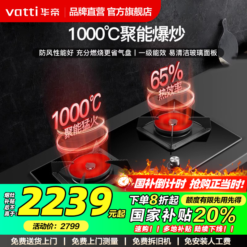 华帝聚能燃气灶i10086B煤气灶双灶家用天然气炉灶液化气灶具官网