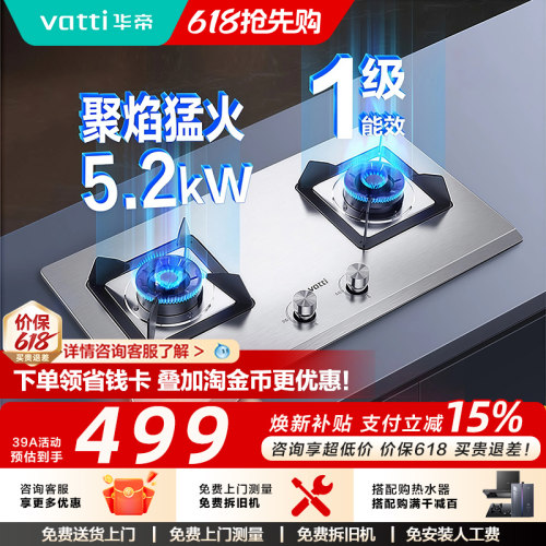 华帝5.2kW不锈钢台嵌燃气灶双灶