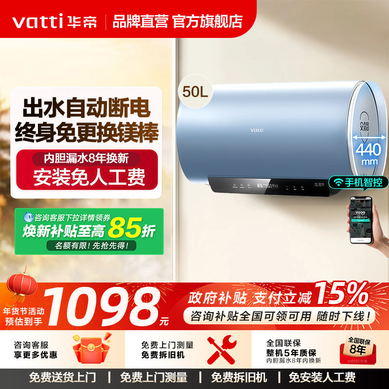 政府补贴华帝50升电热水器变频速热一级能效节能省电免洗内140,大家电,电热水器,淘宝优惠券,粉丝福利购,淘宝优惠卷