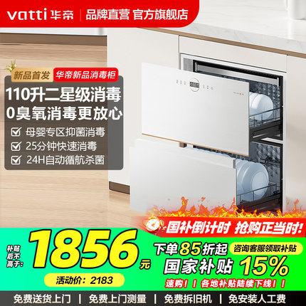 华帝消毒柜家用嵌入式官方新款厨房碗筷消毒烘干一体机13040B白色