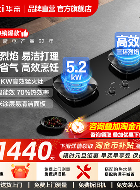 [新品]华帝燃气灶i10309/306D家用煤气灶双灶台天然气液化气官方
