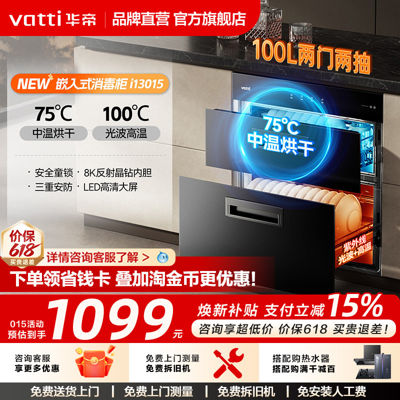 华帝i13035消毒柜家用小型嵌入式厨房碗柜碗筷消毒烘干官方旗舰