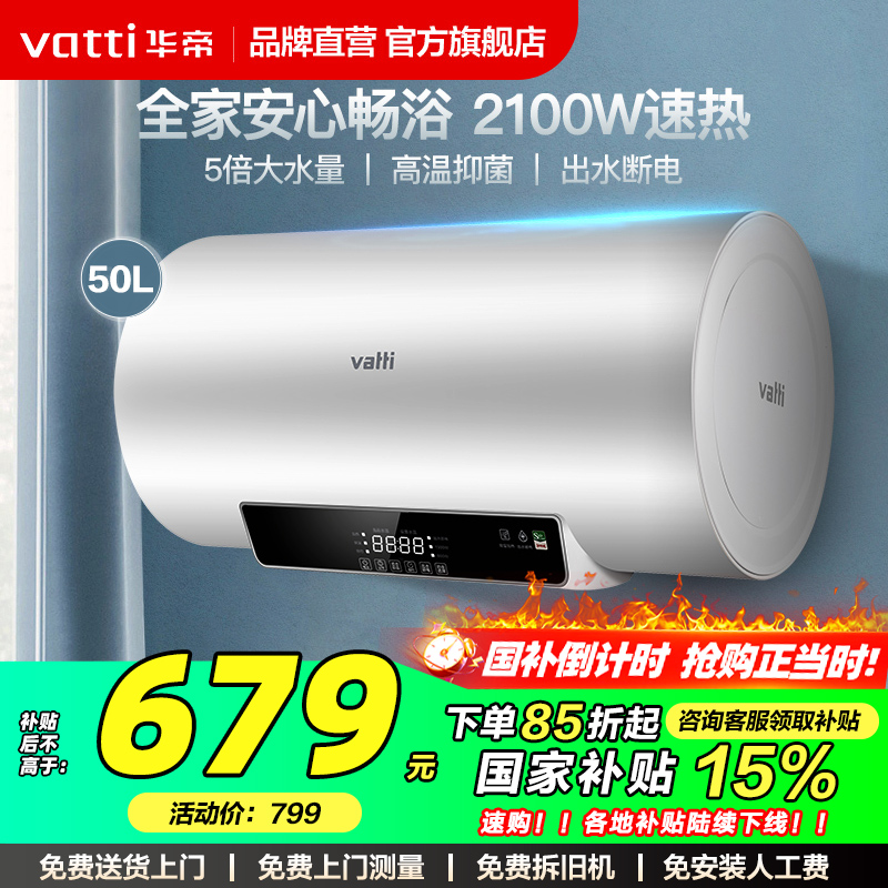 华帝DJF50-i14022电热水器50升卫生间洗澡速热家庭用储水式热水器