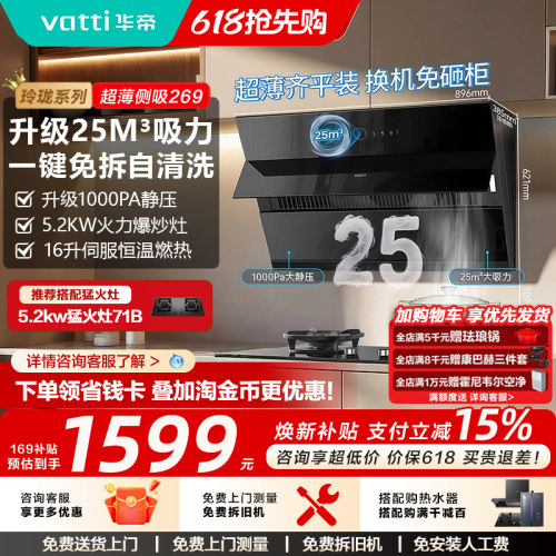 华帝抽油烟机家用变频大吸力油烟机i11269侧吸烟灶套装官方旗舰店