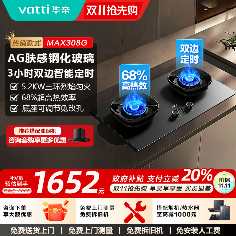 [小飞碟Max308G]华帝燃气灶i10308G定时天然气煤气灶家用双灶台