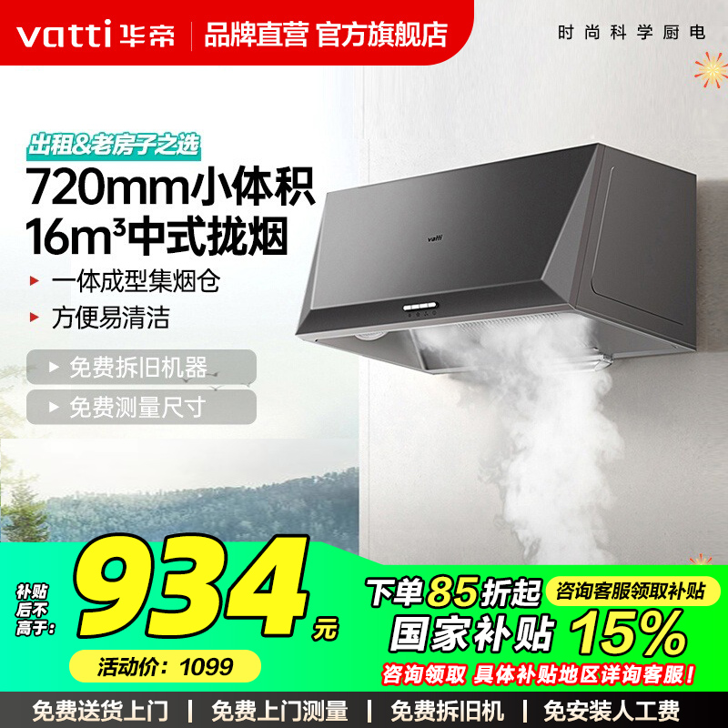 华帝油烟机家用中式吸烟机油烟机