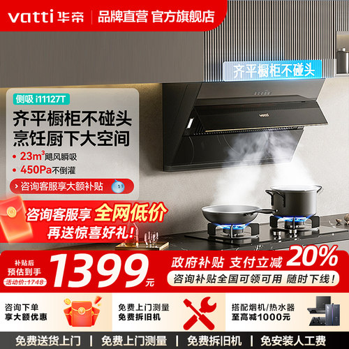 华帝23m³大吸力油烟机易清洁