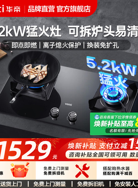 华帝燃气灶i10075B煤气灶双灶家用天然气液化气嵌入式官方旗舰店