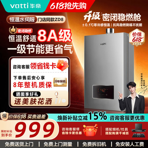 【门店同款】华帝燃气热水器ZD8恒温水伺服家用天然气节能增压16L