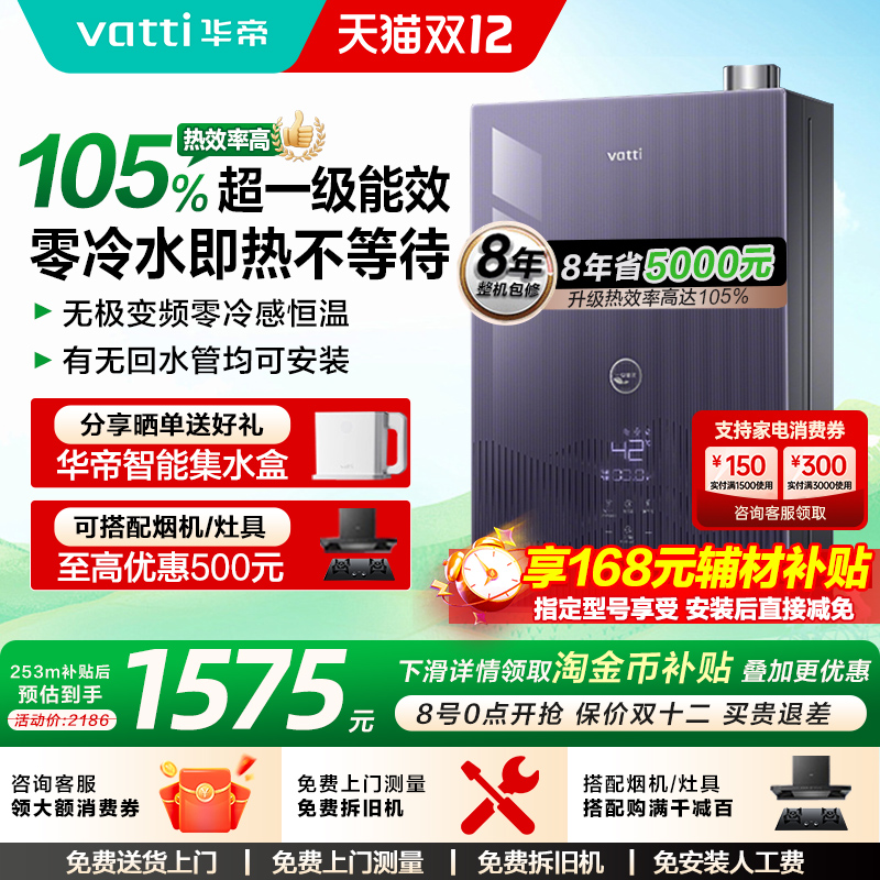 华帝零冷水16升强排式燃气热水器