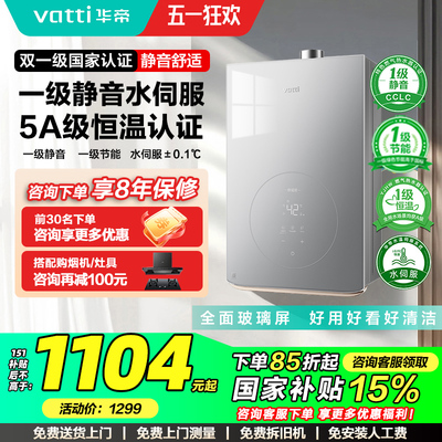 Vatti/华帝 JSQ30-i12165-16燃气热水器恒温家用天然气热水器强排