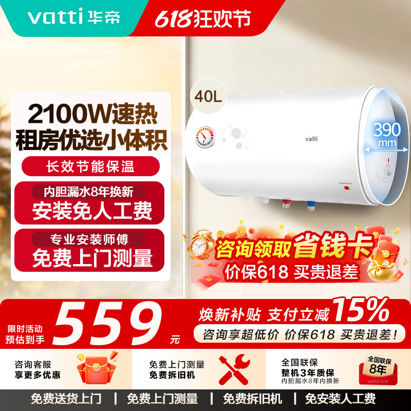 华帝电热水器40升卫生间洗澡速热家用储水式热水器i14020