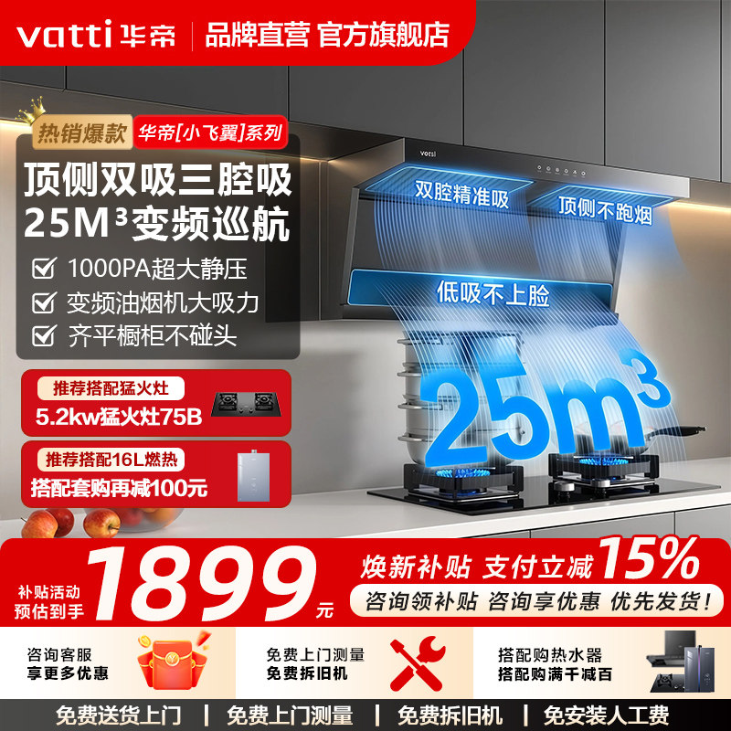 华帝小飞翼K7顶侧双吸油烟机大吸力家用自动洗抽油烟机燃气套餐K5