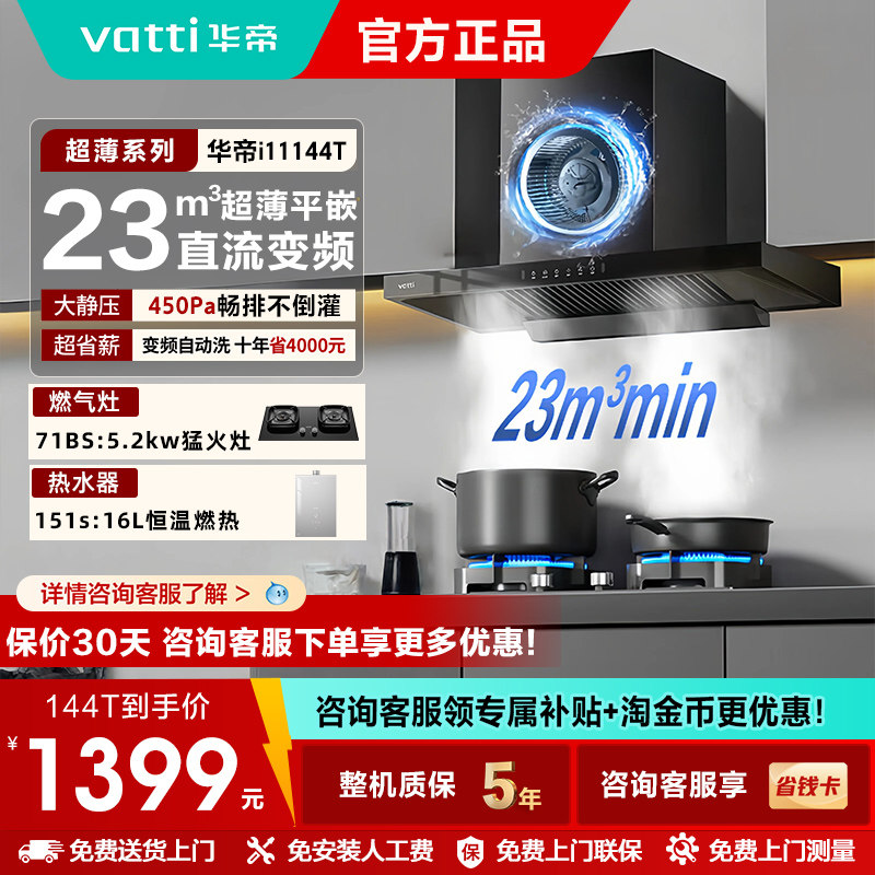 华帝油烟机i11129T/11144T顶吸抽油烟机套装家用厨房欧式官方旗舰