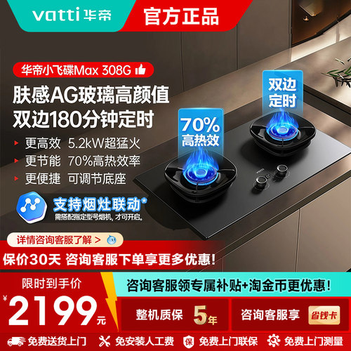[小飞碟Max308G]华帝燃气灶i10308G定时天然气煤气灶家用双灶台