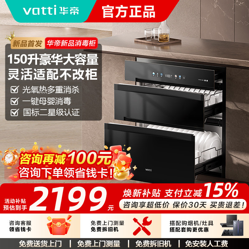 [新品]华帝消毒柜i13050家用嵌入烘干一体碗筷消毒碗柜官方旗
