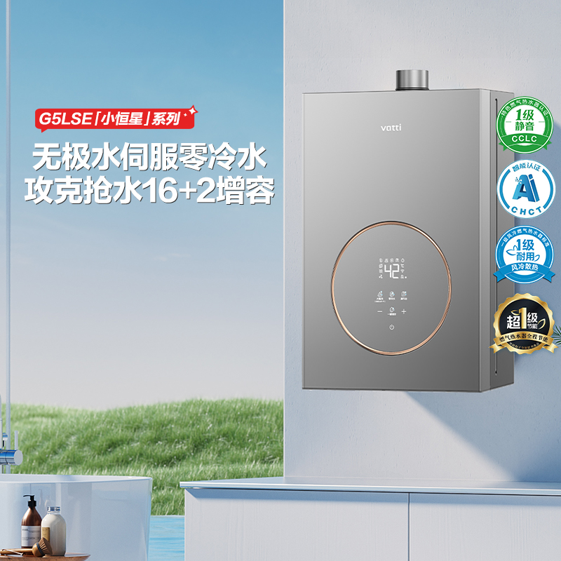 华帝燃气热水器家用天然气省气节能静音5A恒温官方旗舰G5LSE