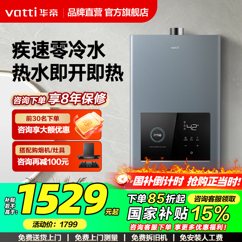 华帝燃气热水器16升强排式家用洗澡恒温零冷水i12211官方旗舰店