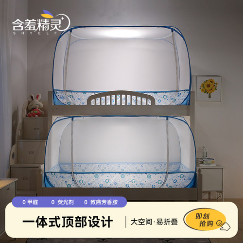 含羞精灵儿童子母床蚊帐宿舍