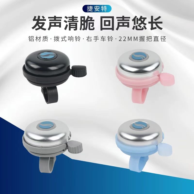 超响铝铃铛捷安特铃铛捷安特