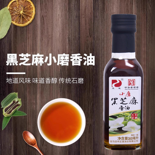 正道中华老字号黑芝麻小磨香油