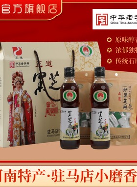 正道黑芝麻油礼盒320ml×2瓶+炒黑芝麻60g×2袋驻马店小磨香油