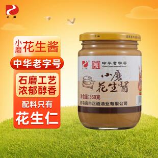 正道花生酱柔滑型家用火锅蘸料 正宗纯小磨 饺子拌面酱中华老字号