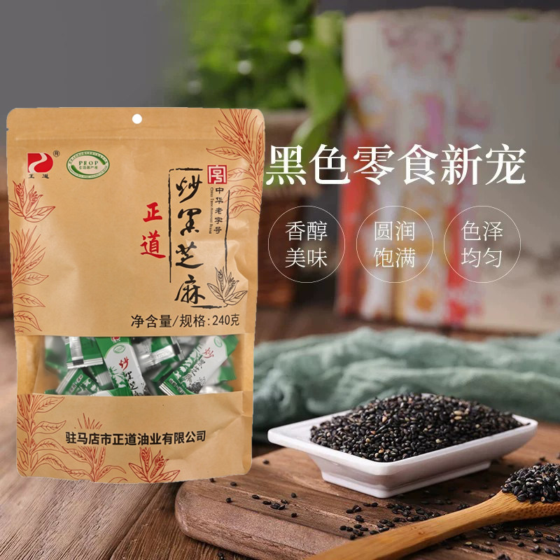 黑芝麻营养熟正品即食零食生袋装小包装儿童240g炒熟芝麻颗粒
