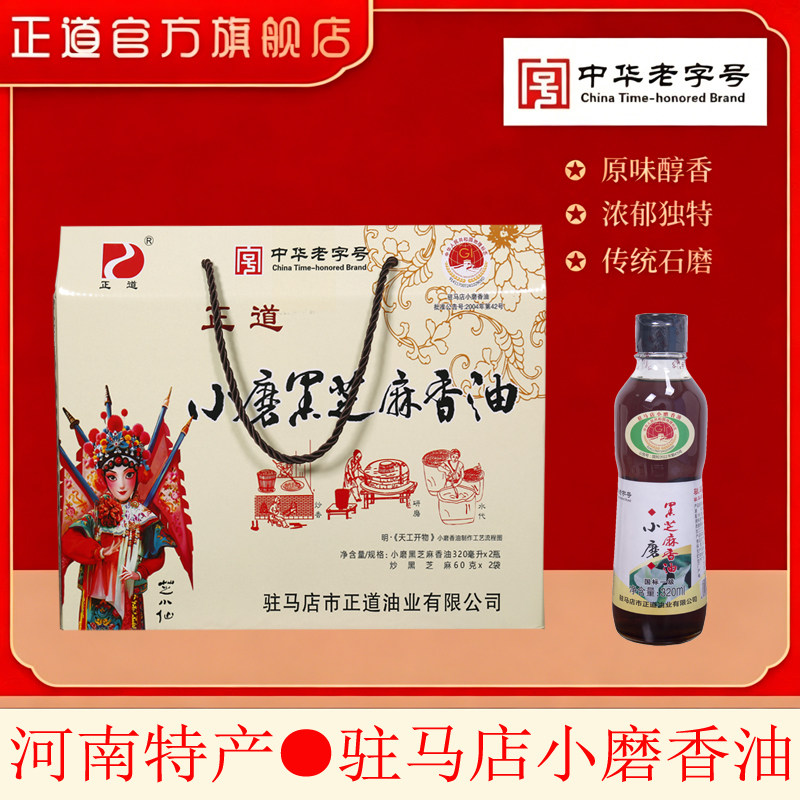 正道中华老字号香油礼盒图片