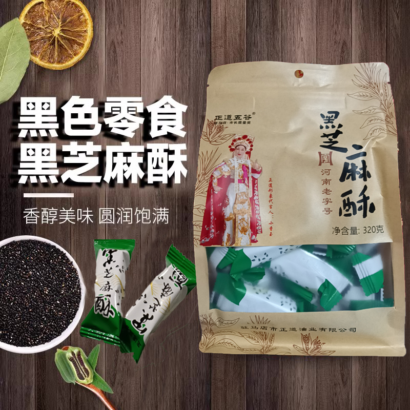 小包装特产正宗零食320g黑芝麻