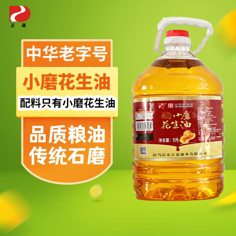 正道小磨花生油传统小石磨炒菜煎炸一级大桶食用油5L装中华老字号